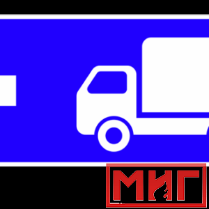 Фото 47 - 6.15.3 Направление движения для грузовых автомобилей (налево).