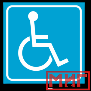 Фото 2 - СП02 Доступность для инвалидов в креслах-колясках.