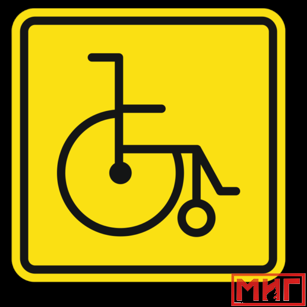 Фото 2 - СП29 Место для колясок инвалидов.